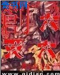 被唾弃的坟墓