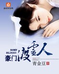 黑老大女友365天