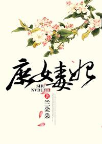 我的贴身校花改编邪恶