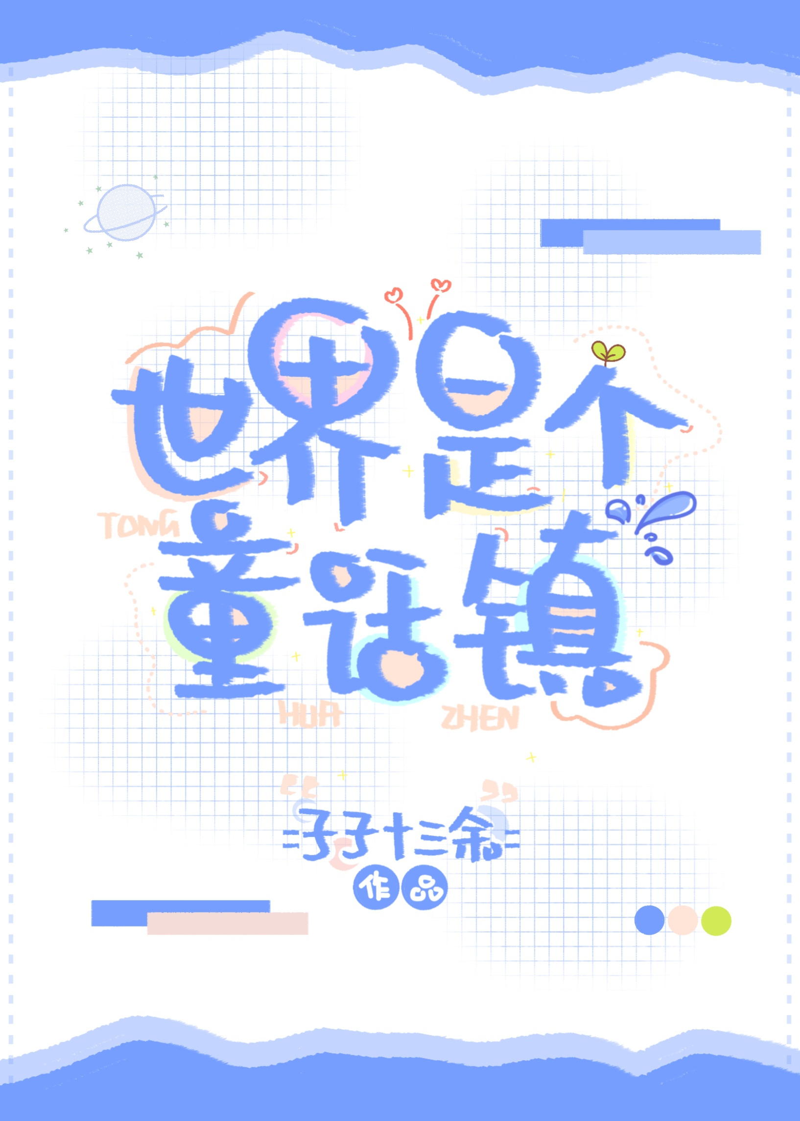 皇上撞着太子妃的深处全文阅读