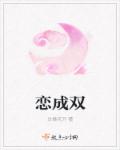 桃花交易 手机在线观看