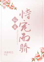 同学的可爱女友糖糖全文