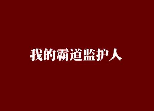 十五天猜一字