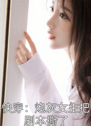 勖存姿为什么不碰喜宝