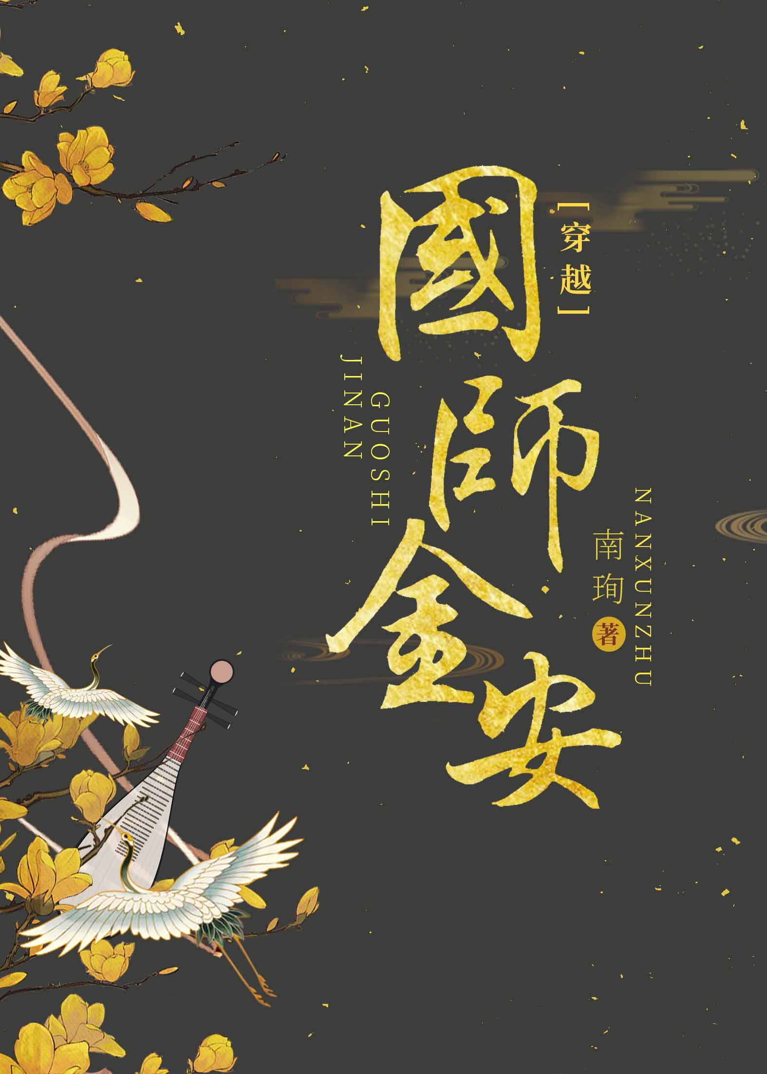 带空间重生回七零了冥