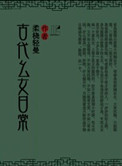 顾墨深慕南汐