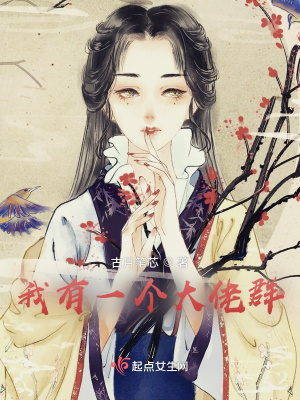 家有王妃初长成txt下载