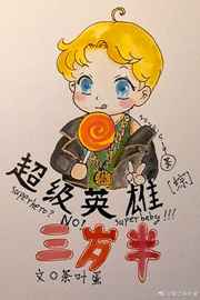 暴君的监护人是反派魔女