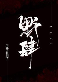 杀破狼迅雷下载