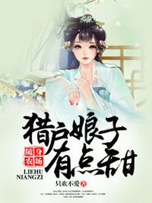 动物餐厅刺猬怎么解锁