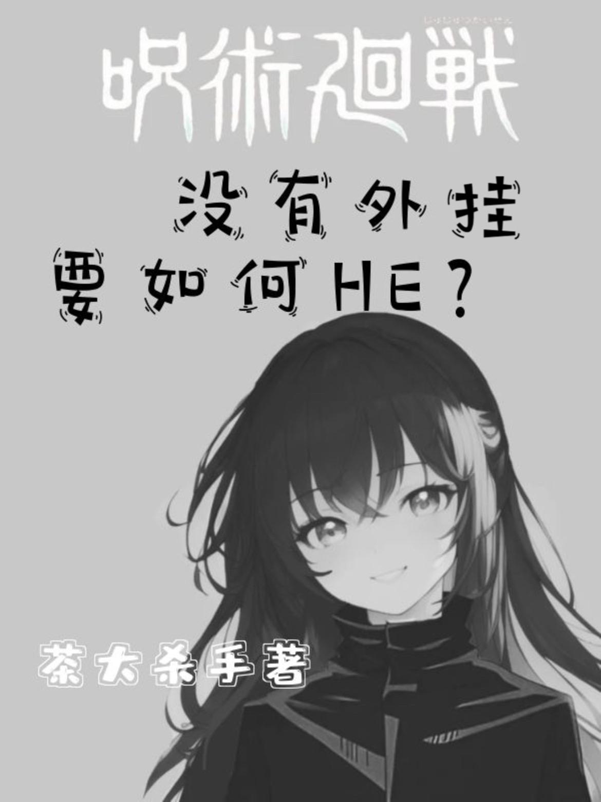 家雀儿1V2