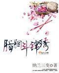 蛇蝎夜合花高清版3