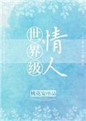 思妍小仙女孔雀东南飞