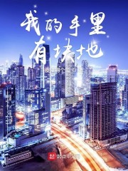 魔界天使1 3季在线观看