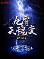 终极细胞战迅雷