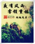 烦人的村民免费观看全集
