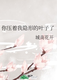 坏蛋是怎样炼成的3txt下载