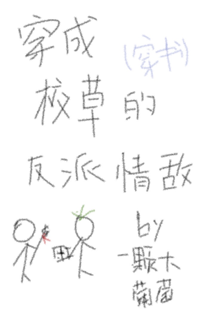 掮客缪娟