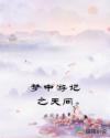 山村老尸