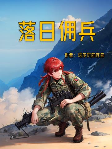 集中营血泪
