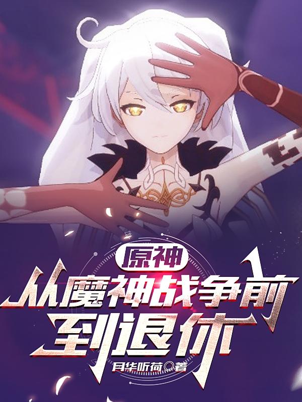 人间中毒无删减132分