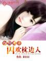 娘家的故事4之爱的陪伴电视剧免费观看