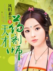 李丽珍全部三级在线电影