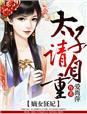 三人不停在她体内进进出1出