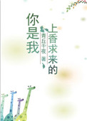 雉妾