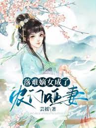 李芬诗雨小军 完整版