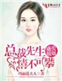 张继聪老婆