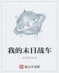谁有网站给一个啊你们懂的
