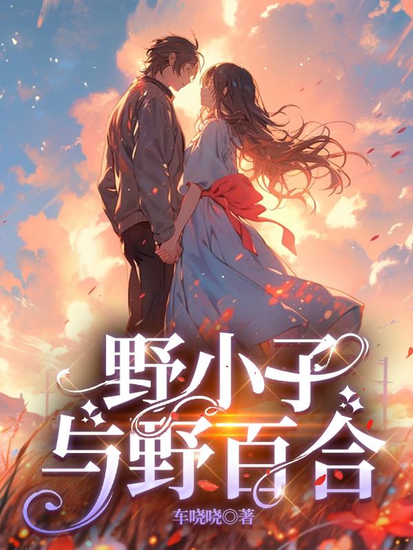 人间风月之百花宫