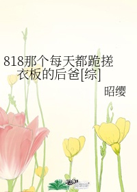 丈夫面前 中字在线观看