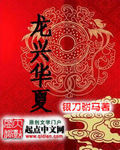 恶魔哥哥的禁宠