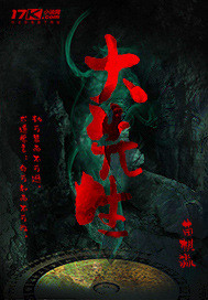 禁忌3免费观看