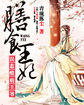 全系召唤师