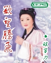 鸣人和小樱