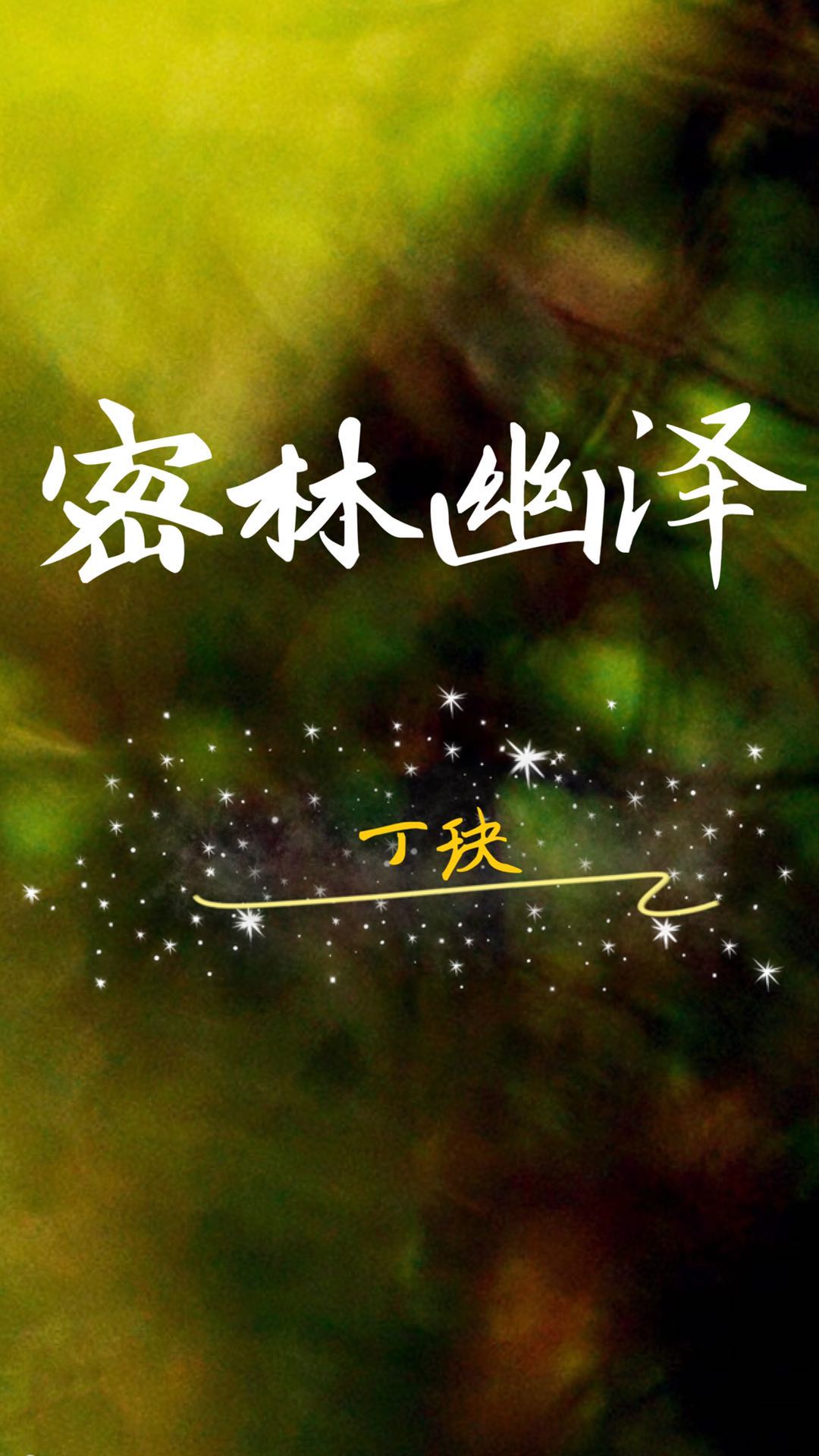 AI人脸替换明星喷水造梦