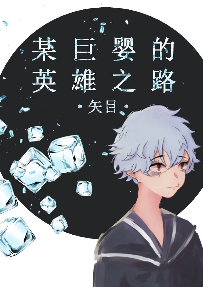 顶级学生