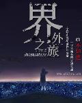 女人喜欢什么姿势