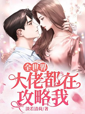 快穿之荡娃系统御书屋