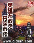 卧底女侠房秋莹完整版