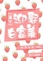 张柔与大狼狗第一章