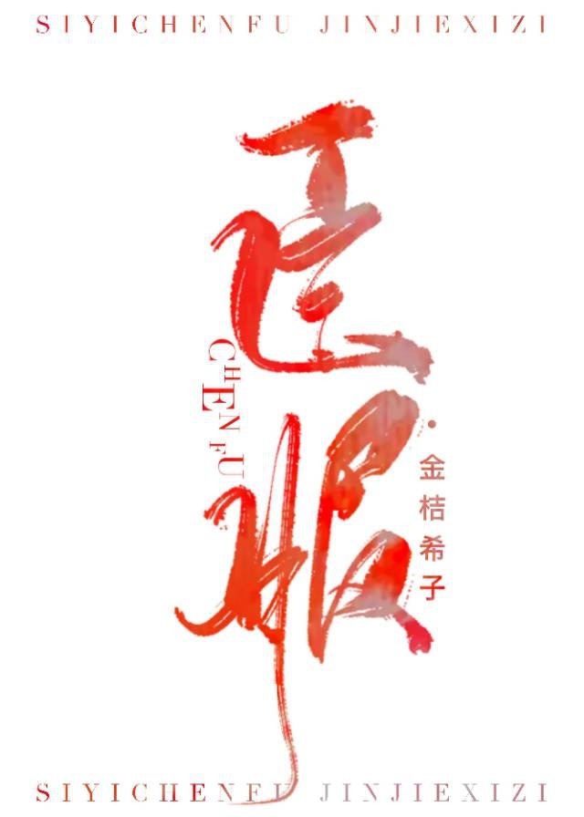 和亲公主不太行漫画免费观看