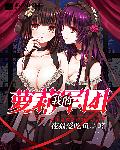 蝴蝶劫