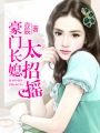 娇妻的故事小爱