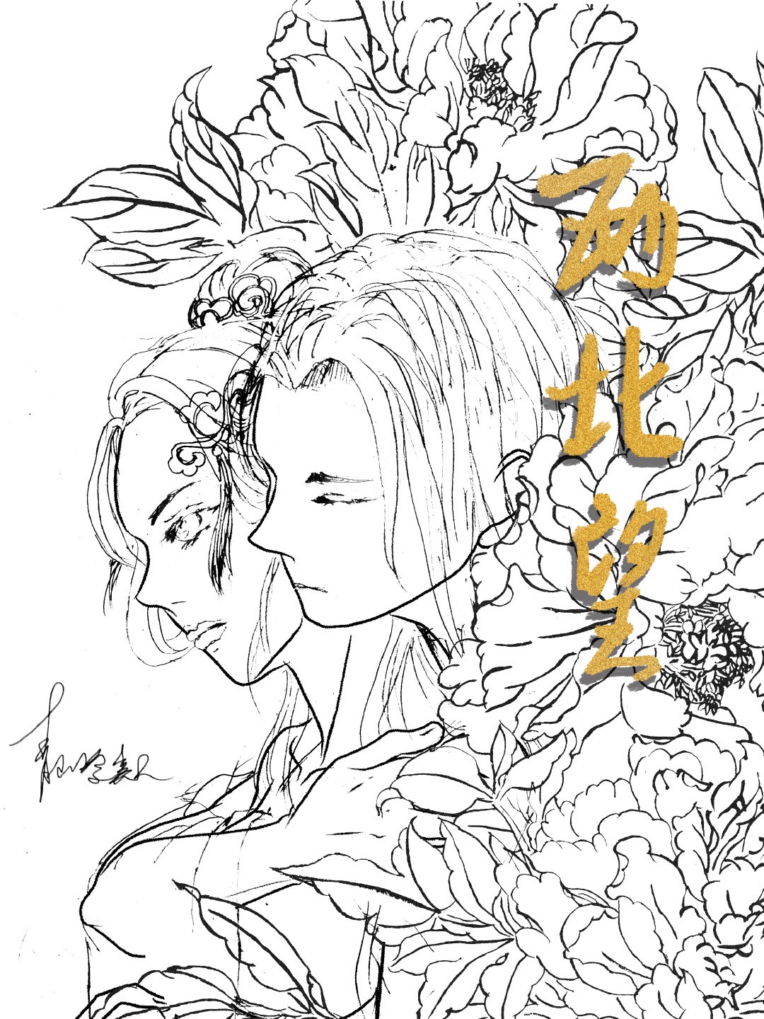 雨后的故事姐弟俩动态图