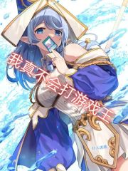 邪恶花