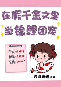 嘉嘉的裤袜